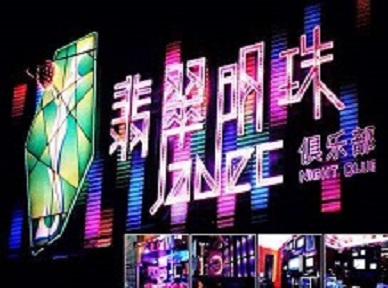 南木林哪里荤的KTV陪酒女漂亮多-翡翠明珠KTV好玩会所体验